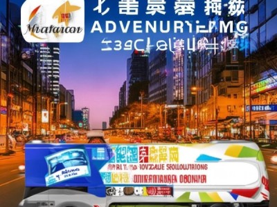淮南流动宣传车广告公司，助力城市交通优化，精准高效，创新未来！